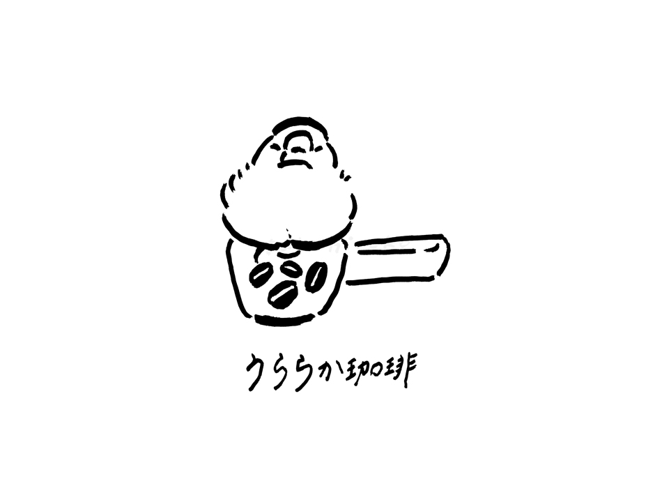 うららか珈琲ロゴ